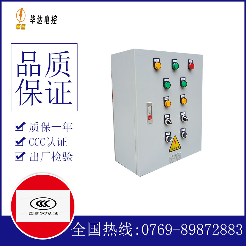 涪城一用一备控制箱